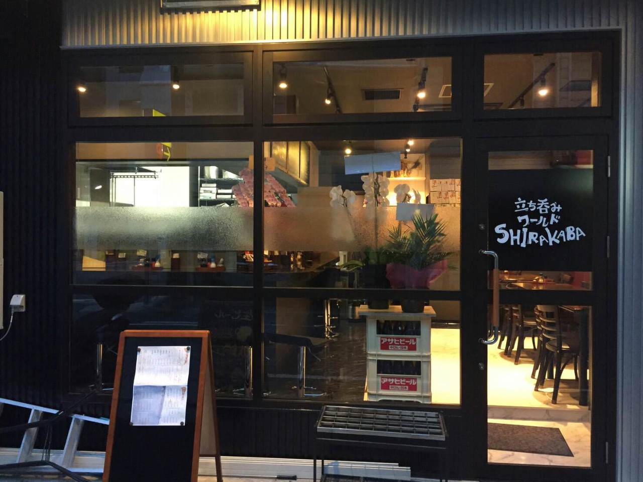 大衆酒場 白樺